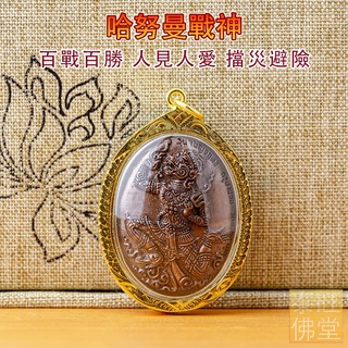 🇹🇭泰國親請🇹🇭【哈努曼戰神】百戰百勝。人見人愛。擋災避險【古巴諾伊】【古巴noi】