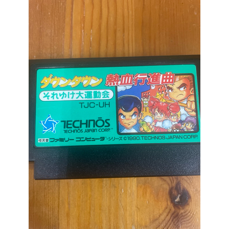 FC紅白卡機日文遊戲熱血行進曲