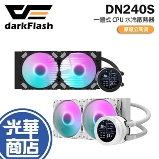 darkFlash 大飛 DN240S 一體式 CPU 水冷散熱器 CPU散熱器 螢幕 水冷 散熱器 光華