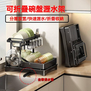 可摺疊廚房碗盤瀝水架 廚房置物架 碗碟瀝水架 檯面放碗碟碗盤架子 雙層碗碟架 免組裝 自帶排水管 碗筷收納架