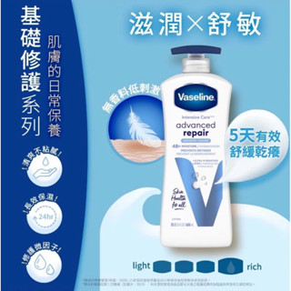 🔺全新🔺Vaseline凡士林 身體潤膚乳液/修護乳液295ml