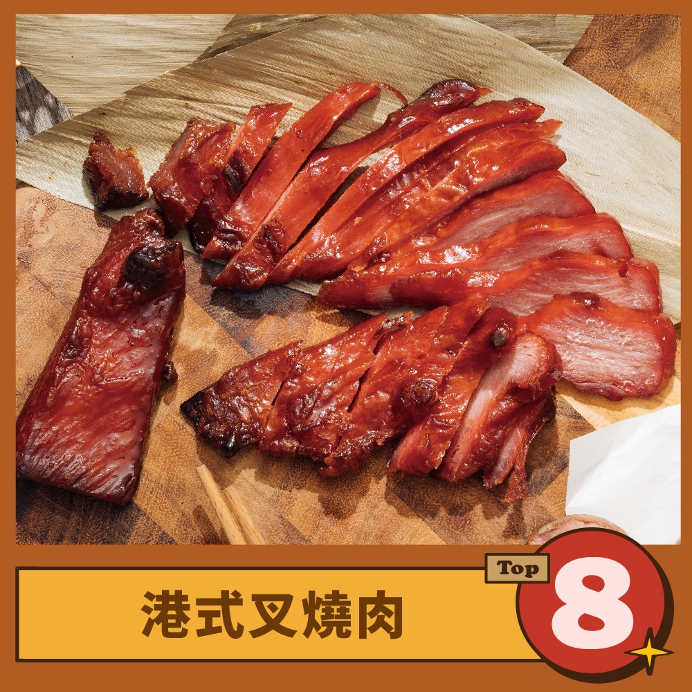 【台畜】港式叉燒肉 (300g/包) 叉燒飯 港式風味 鹹甜入味