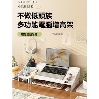 臺灣出貨 筆記本電腦散熱支架桌面桌上加高增高護頸架子辦公宿舍多功能收納 筆電散熱支架 摺疊筆電架 電腦架 散熱架 筆電散