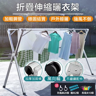 極速發貨臺灣12h出貨【全不鏽鋼+輪子】不鏽鋼曬衣架 X型曬衣架 曬衣架 晾衣架 曬被架 防風曬衣架 伸縮晾衣架 晾衣桿