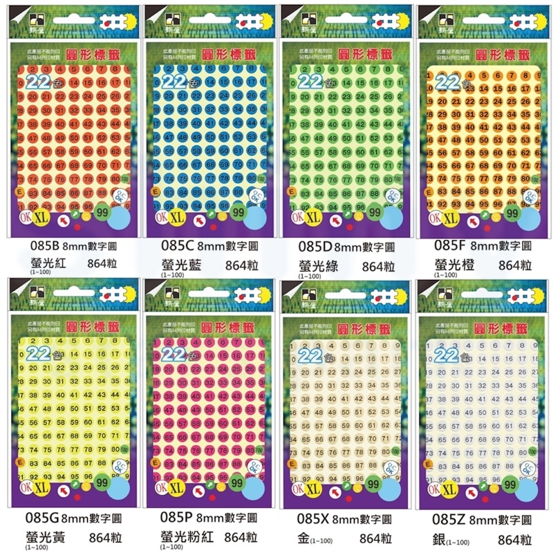 享亮文具樂園｜【鶴屋】8mm 數字標籤 1~100 圓形標籤 圓形貼紙 圓點貼紙 085