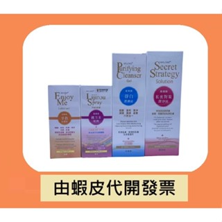 美樂美淨白潔膚露200ml/美樂美麗吉柔噴劑20ml/美樂美私密對策潔淨液200ml/美樂美享我滋潤液30g