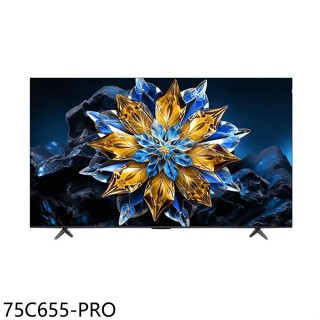TCL【75C655-PRO】 75吋連網QLED 4K連網智慧顯示器(含標準安裝)