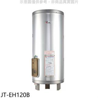 喜特麗【JT-EH120B】20加侖直立落地款定溫定時型熱水器(全省安裝)