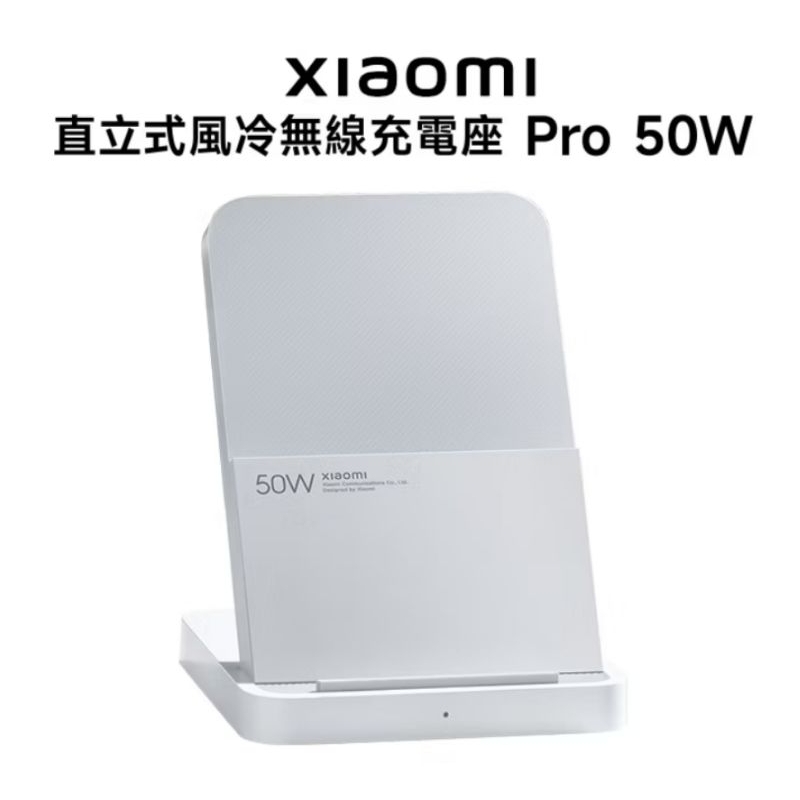 特價！小米50w無線充電座Pro白色，台灣小米公司貨，小米充電頭&小米充電線需要另外購買才能使用，苗栗縣竹南鎮