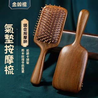 『屏東出貨』金絲檀木氣墊梳子 按摩梳 穴道按摩齒梳 氣墊梳 頭皮按摩梳 氣墊梳 木質髮梳 木梳 梳子 順髮梳 美髮梳