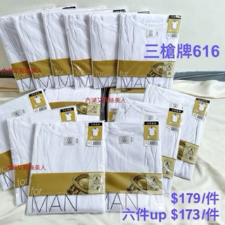 買4就送🔥三槍牌616新汗布 圓領男短袖內衣100%精梳棉 有大尺碼~5XL