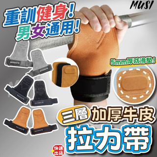 [隔日到貨]助力帶 拉力帶 護腕 健身必備男女通用 護手腕 握力帶 健身 重訓 運動