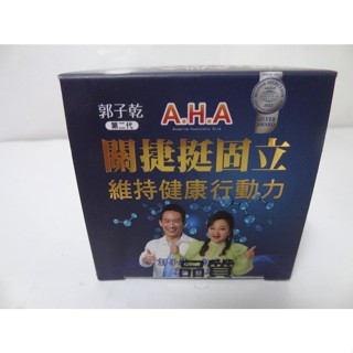 AHA 增股密 關捷挺固立 第二代升級版 白冰冰郭子乾推薦 正品公司貨 期限2026年5月【領券免運】
