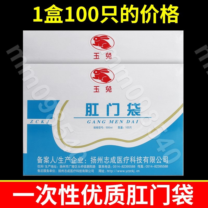 雜七雜吧✽玉兔牌一次性肛門袋100隻肛門袋腹透洗澡貼黏貼式造瘺袋洗澡袋接便袋肛門袋①mm098540