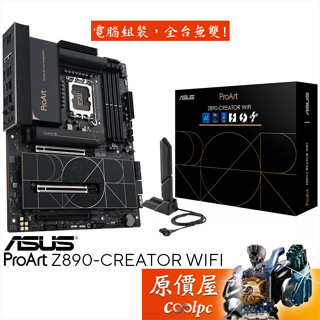 ASUS華碩 ProArt Z890-CREATOR WIFI【ATX/1851腳位】主機板/原價屋