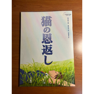 二手 日本宮崎駿電影場刊-貓的報恩（有包書套）（收藏出清）