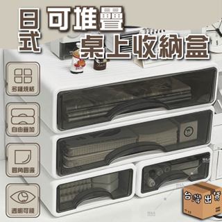 臺灣出貨 無印風桌面收納盒 A4桌面收納盒 可堆疊收納盒 抽屜盒 抽屜收納盒 文具收納盒 口罩收納盒 置物盒
