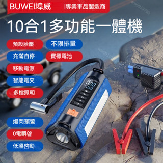 臺灣出貨🔥免運費正品奧舒爾免運尊爵版10合1 多功能一體機 車用應急啟動電源輪胎充氣泵3C充電LED照明救車行動電池打氣