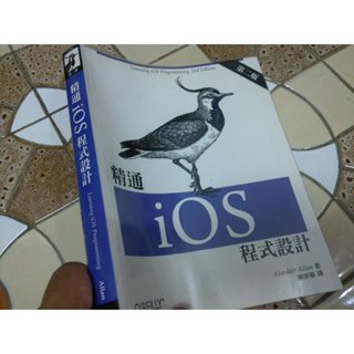 精通 iOS 程式設計 第二版 APPLE程式設計