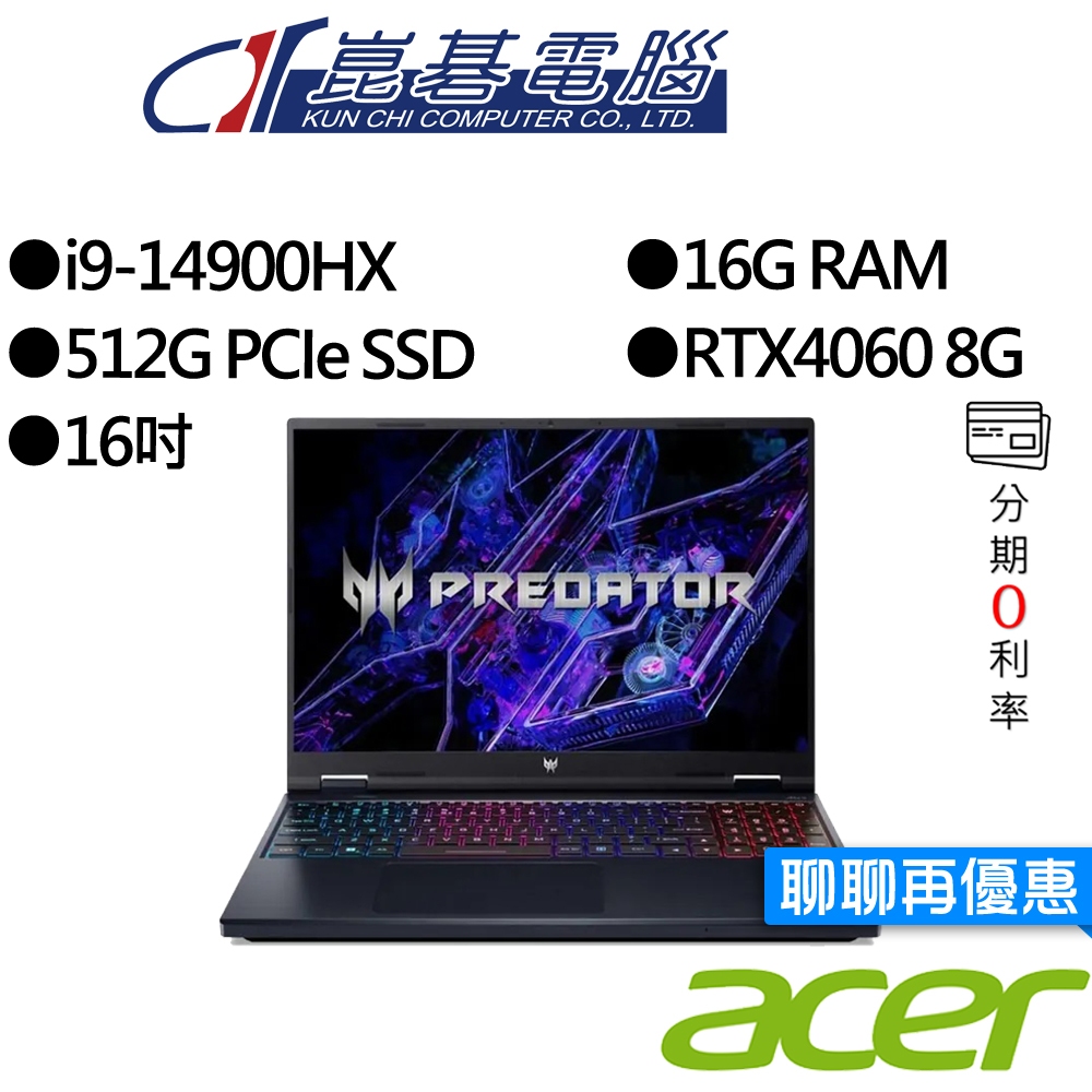 Acer宏碁 PHN16-72-99HX i9/RTX4060 16吋 電競筆電
