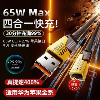 隔日達🚀機甲四合一充電線 適用蘋果/三星/小米快速充電線 顯示原廠realme/OPPO/VIVO超級閃充線四合一傳輸線