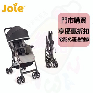 Joie Fluri 輕便手推車 單手收/高景觀/收合後可站