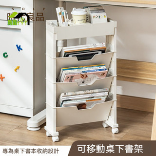 ✨ 可移動桌下書架 書桌收納 臥室學校專用斜式書架 落地ins風移動書架 小書櫃 書架 書桌收納 桌下書櫃 矮書櫃