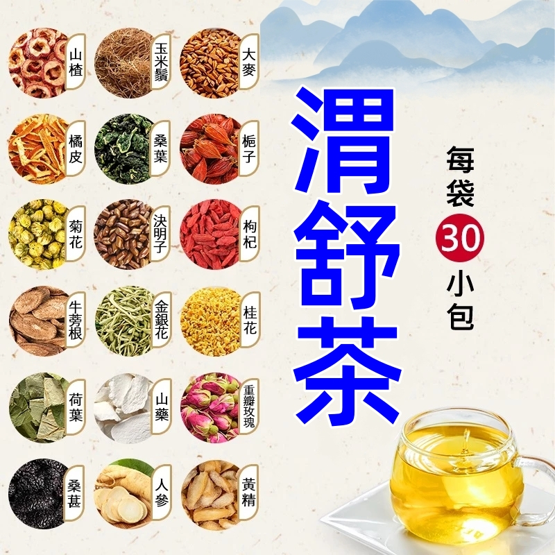 【台灣製】胃舒茶 茶包 茶 丁香養 胃 好喝不膩 猴頭菇丁香沙棘茶 大麥茶 梔子 山楂 橘皮 山藥 大棗養生茶