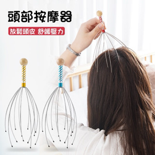 ⚡️24H臺灣現貨⚡️頭皮舒壓八爪魚頭部 撓頭按摩器 滾珠按摩爪 12爪抓頭按摩頭皮 提神醒腦 放鬆大腦 消除疲勞