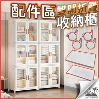 【現貨⇔三重實體店※開發票】配件專區 加購 上蓋 隔板 底部滑輪 巨型收納箱 雙開門收納箱 磁吸門 摺疊收納箱