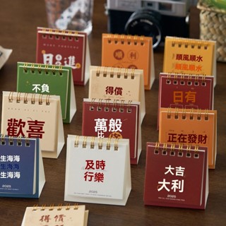 現貨特惠 2025迷你桌曆 勵志文字桌曆 2025月曆 桌曆2025 月曆 小桌曆 2025日曆 行事曆 桌面小擺件