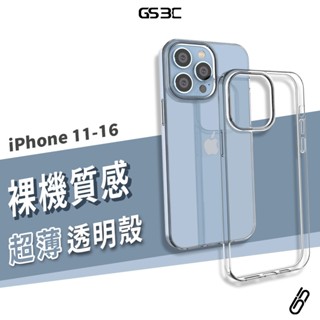 裸機 超薄 透明殼 iPhone 16/15/14/13/12/11 Pro Max 保護套 保護殼 背蓋 隱形殼 軟殼