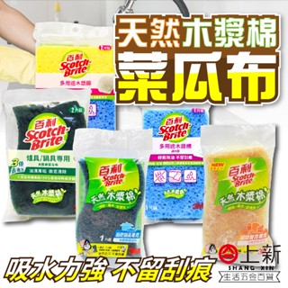 臺南東區 3M 百利 天然木漿棉 菜瓜布 1入裝 3M海綿菜瓜布 鍋具 爐具 細緻菜瓜布 木漿棉 多用途 廚房 海綿