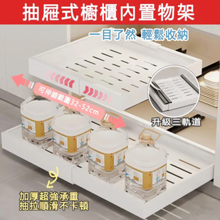 🔥【臺灣發貨】可伸縮收納置物架 廚房多功能抽屜式置物架 免打孔 伸縮抽屜 櫥櫃拉籃 抽拉式廚房置物架 廚房收納架 儲物櫃