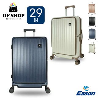 DF travel Captain(里昂) 前開式 內崁式密碼鎖 可加大 避震飛機輪 29吋 行李箱 旅行箱 旅行 出差