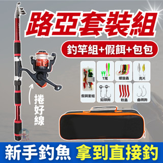 【新手套組】路亞竿套組 1.8m 路亞竿 釣竿 捲線器 釣魚竿 路亞 路亞假餌 假餌 遠投捲線器 釣具 魚竿 路亞釣竿