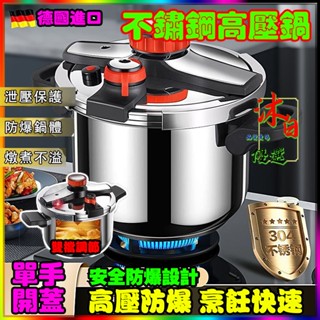 免運🏆高壓鍋 壓力鍋 食品級304不鏽鋼鍋 德國德尼菲 家用燃氣鍋 加厚防爆壓力鍋 燃氣電磁爐通用 煲湯鍋 大容量電磁爐