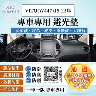 【A.F.C 一朵花】BENZ 賓士 VITO(W447)15-23年 法蘭絨 麂皮 碳纖維 超纖皮革 大理石 避光墊