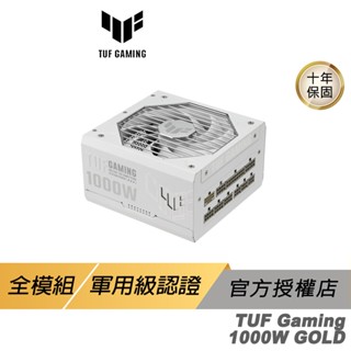 TUF Gaming 1000W Gold 電源供應器 軍戎白 80Plus 金牌 ATX 3.0 雙滾珠軸承 全模組