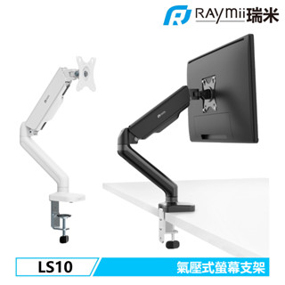 【瑞米 Raymii】 LS10 氣壓式 32吋 電腦螢幕支架 螢幕架 螢幕增高架 顯示器支架 懸掛支架 壁掛架
