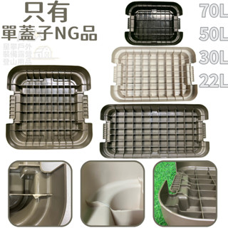 星攀戶外✩日式露營黑化收納箱蓋子22L/30L/50L/70L(兩用露營桌的桌蓋)黑潮加厚平蓋可放飲料車用居家衣服收納