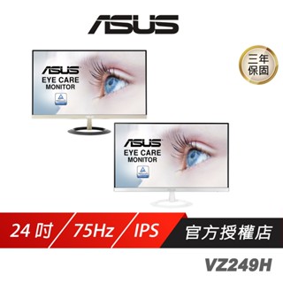 ASUS 華碩 VZ249H 電競螢幕 24吋 75Hz IPS FHD 5ms 內建喇叭 電腦螢幕 護眼螢幕 遊戲螢幕