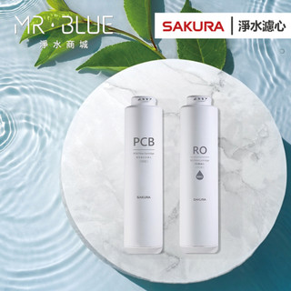 【櫻花 SAKURA】P0531 P0235 濾芯濾心 F0162 F0186 (超取限制，六隻(含)以上請使用宅配)