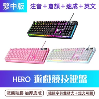 HERO LED 機械感鍵盤 遊戲鍵盤 USB有線鍵盤 發光鍵盤 遊戲競技鍵盤 電競鍵盤 臺灣現貨 隔日店到店