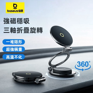 現貨 倍思磁吸金屬手機支架 360度旋轉折疊 磁吸車載支架 多功能手機支架 導航支架 手機支架 儀錶臺桌面手機支架