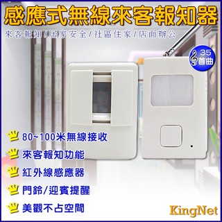 迎賓器 含稅 22 無名自動感應門鈴 來客門鈴 叮咚門鈴 感應器 訪客 報知器 紅外線感應器 監視器 攝影機