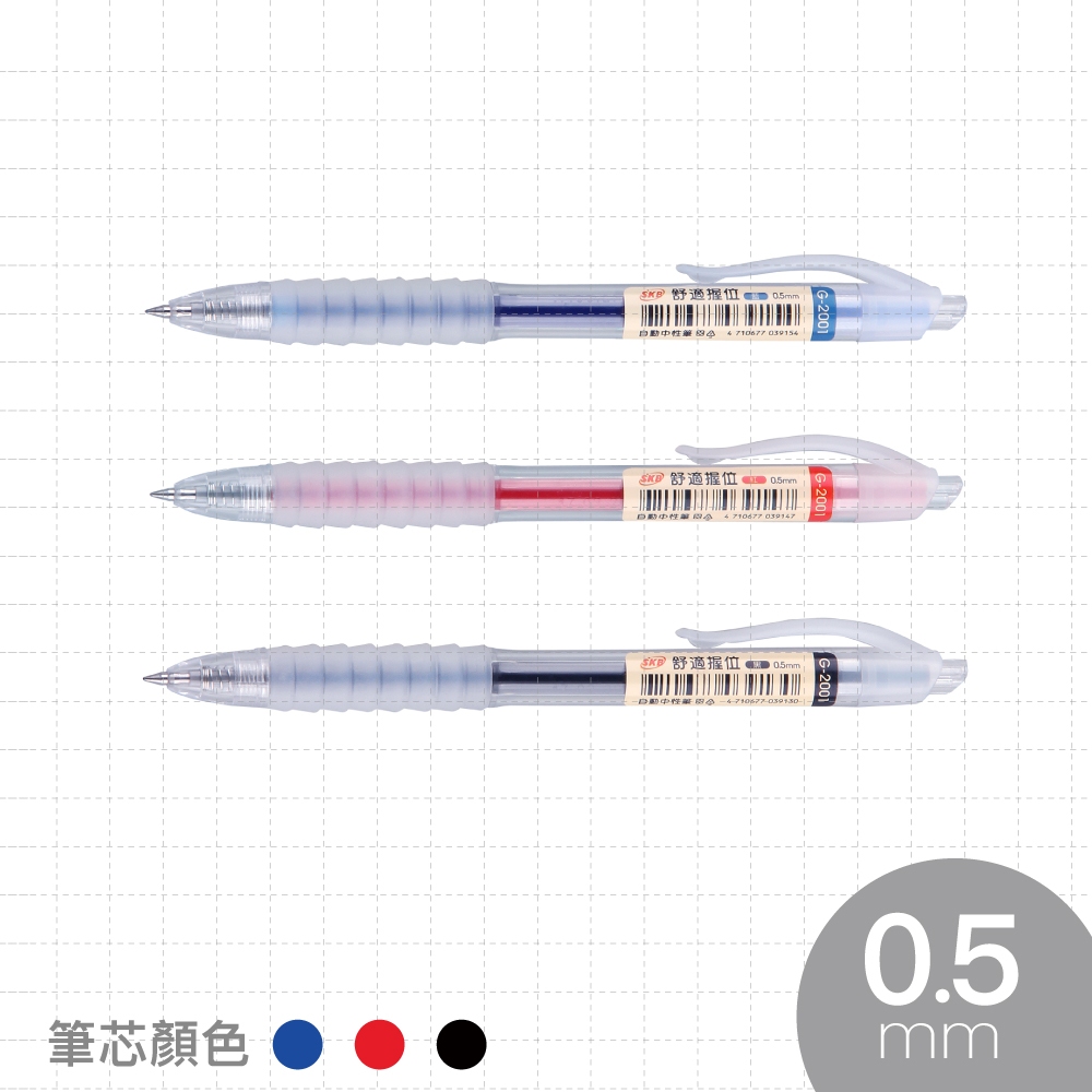 G-2001 自動中性筆 【0.5mm】