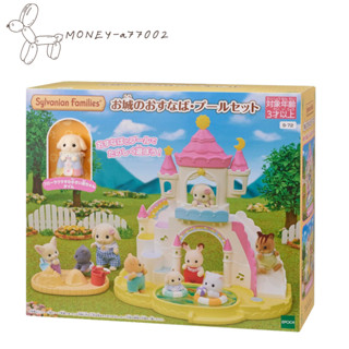 【MONEY】~24H內出貨~全新 正品 EPOCH 森林家族 幼稚園沙丘水池組