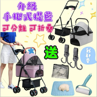 臺灣現貨免運 寵物推車 寵物摺疊推車 三秒收車 可上三鐵 狗狗推車 可拆卸兩用 貓咪推車 寵物外出推車 分離式寵物推車
