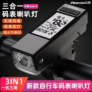 自行車前燈 單車頭燈 單車前燈 高亮度車燈 自行車燈 自行車燈三合一公路車碼表一體夜騎山地公路車Yype-c充電時速里程